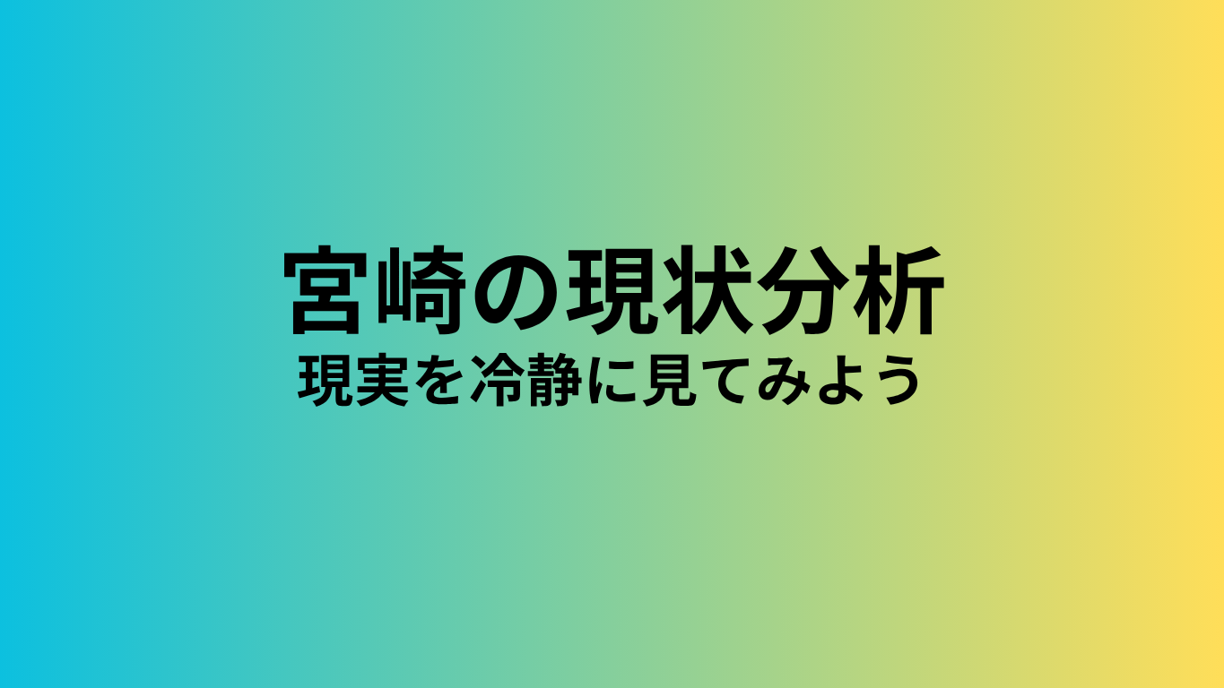 現状分析セクション