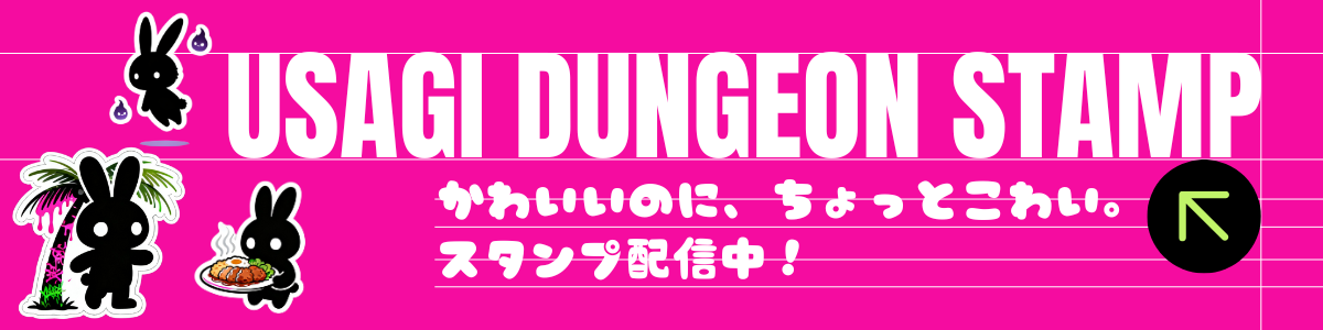 USAGI DUNGEON LINEスタンプ