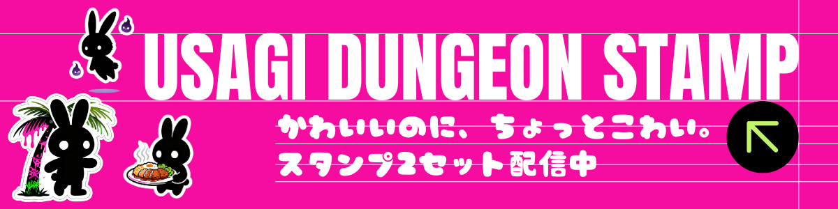 USAGI DUNGEON LINEスタンプ