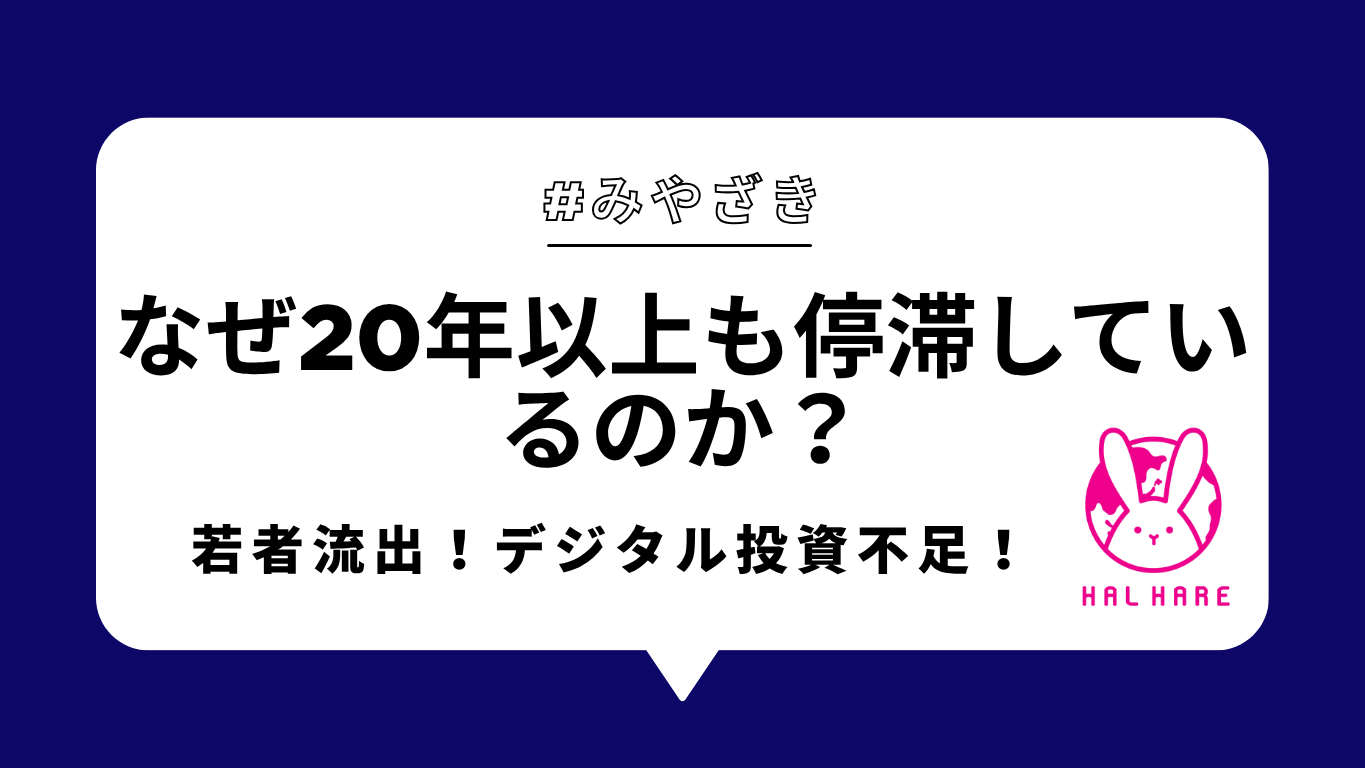 経済停滞
